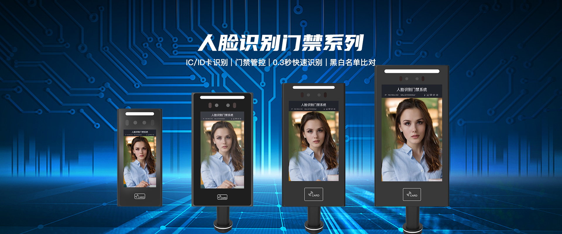 人臉識(shí)別門禁系列5寸、7寸、8寸、10.1寸人臉驗(yàn)證+觸摸屏+門禁出入+智能簽到+考勤統(tǒng)計(jì)-